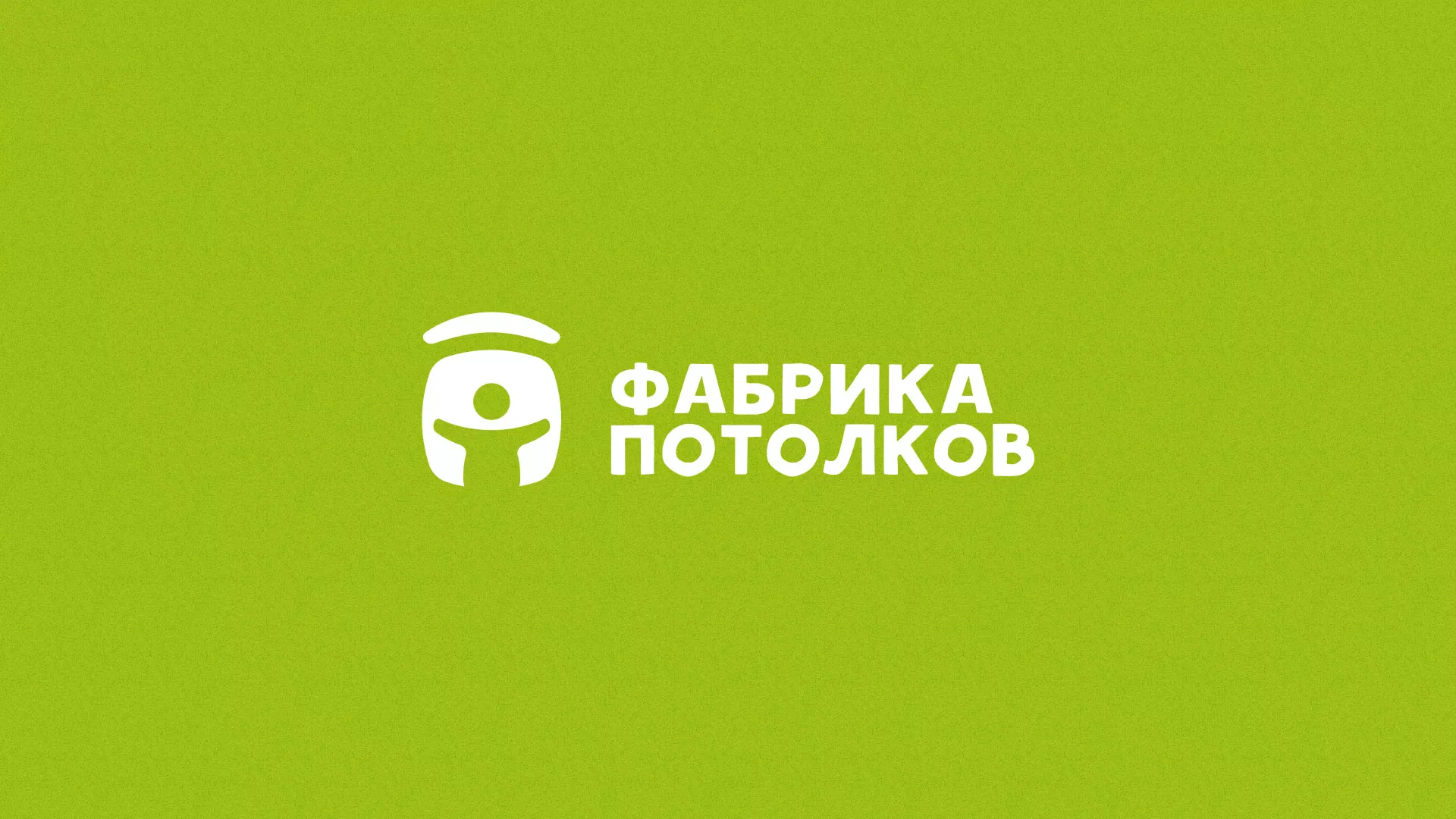 Разработка логотипа для производства натяжных потолков в Азове